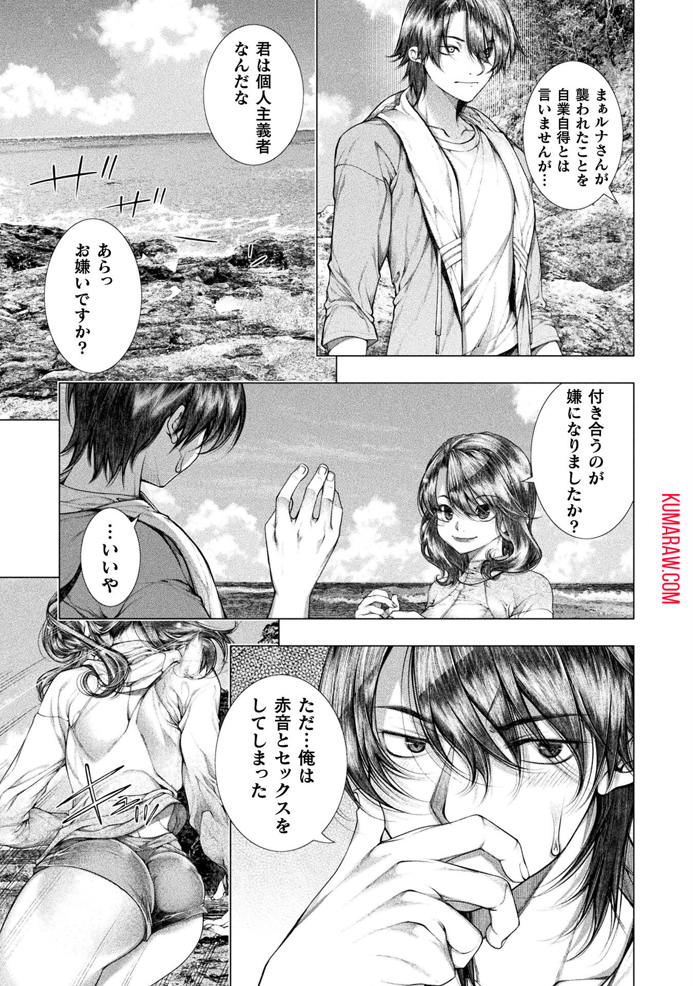 恋獄島～極地恋愛～ 第29話 - Page 7