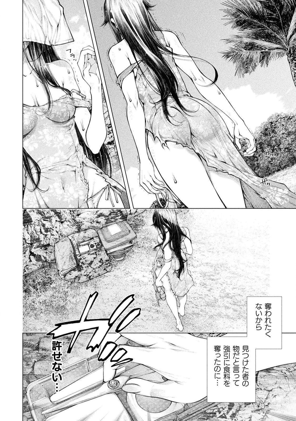 恋獄島～極地恋愛～ 第3話 - Page 18