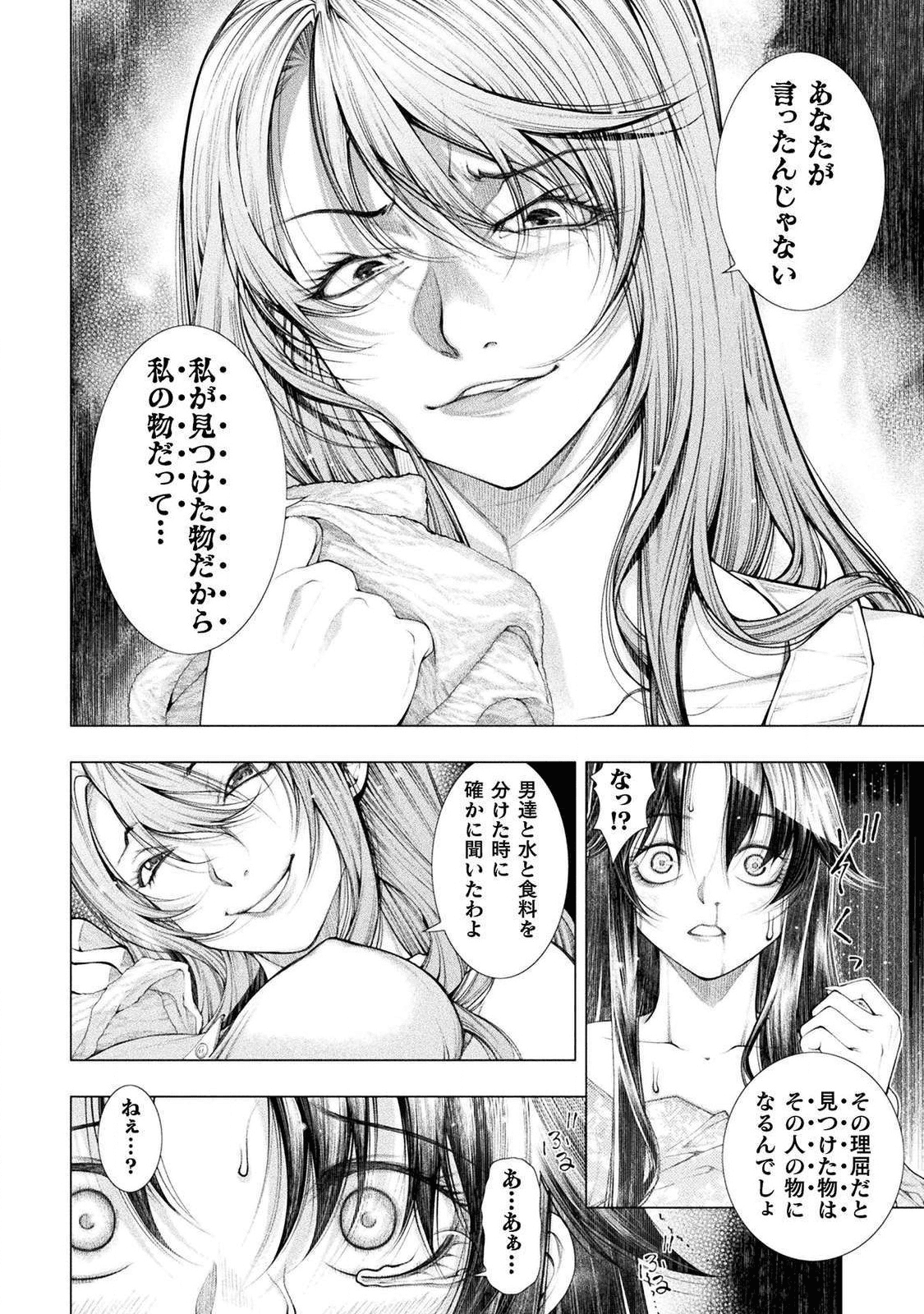 恋獄島～極地恋愛～ 第3話 - Page 22