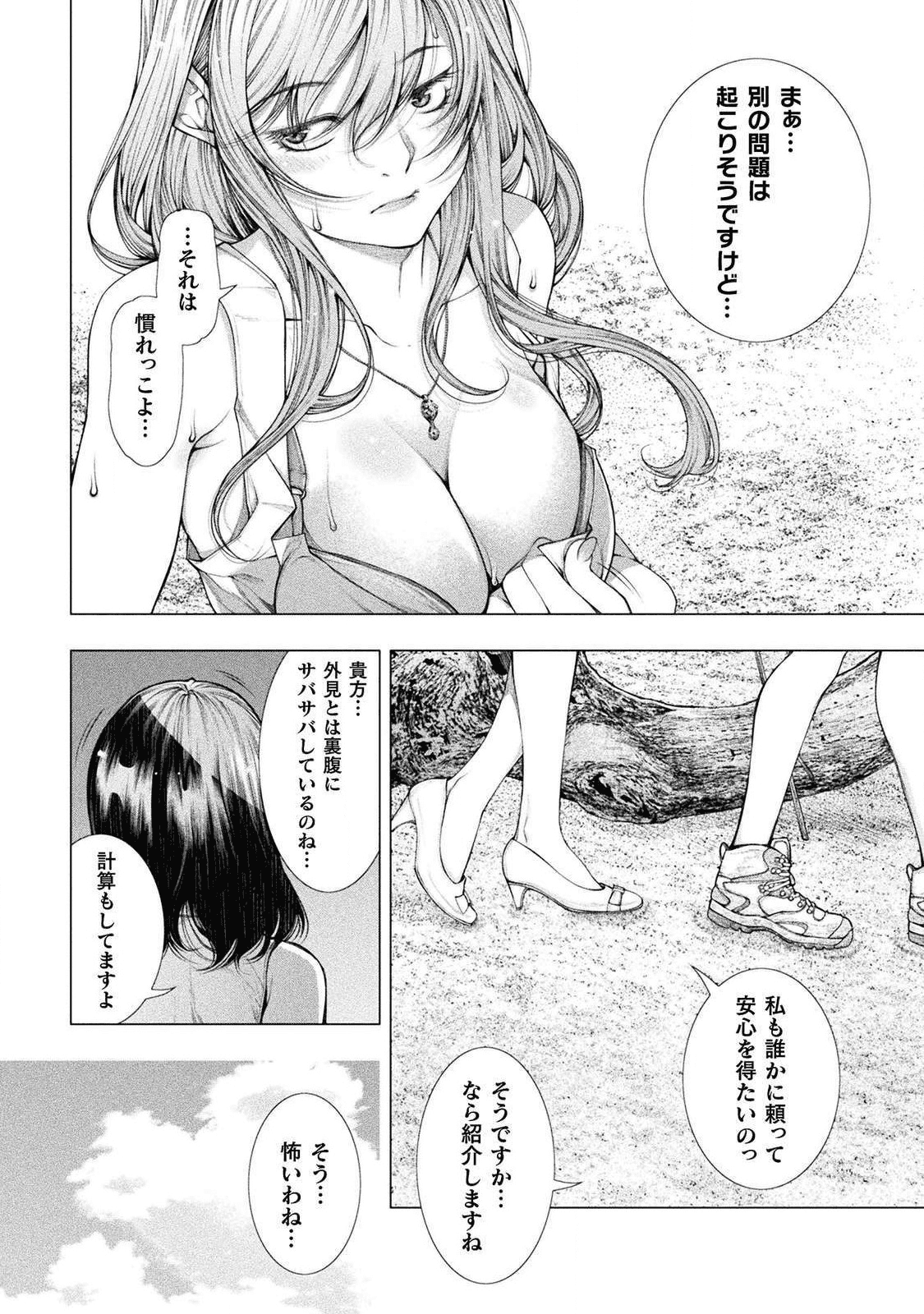 恋獄島～極地恋愛～ 第3話 - Page 30