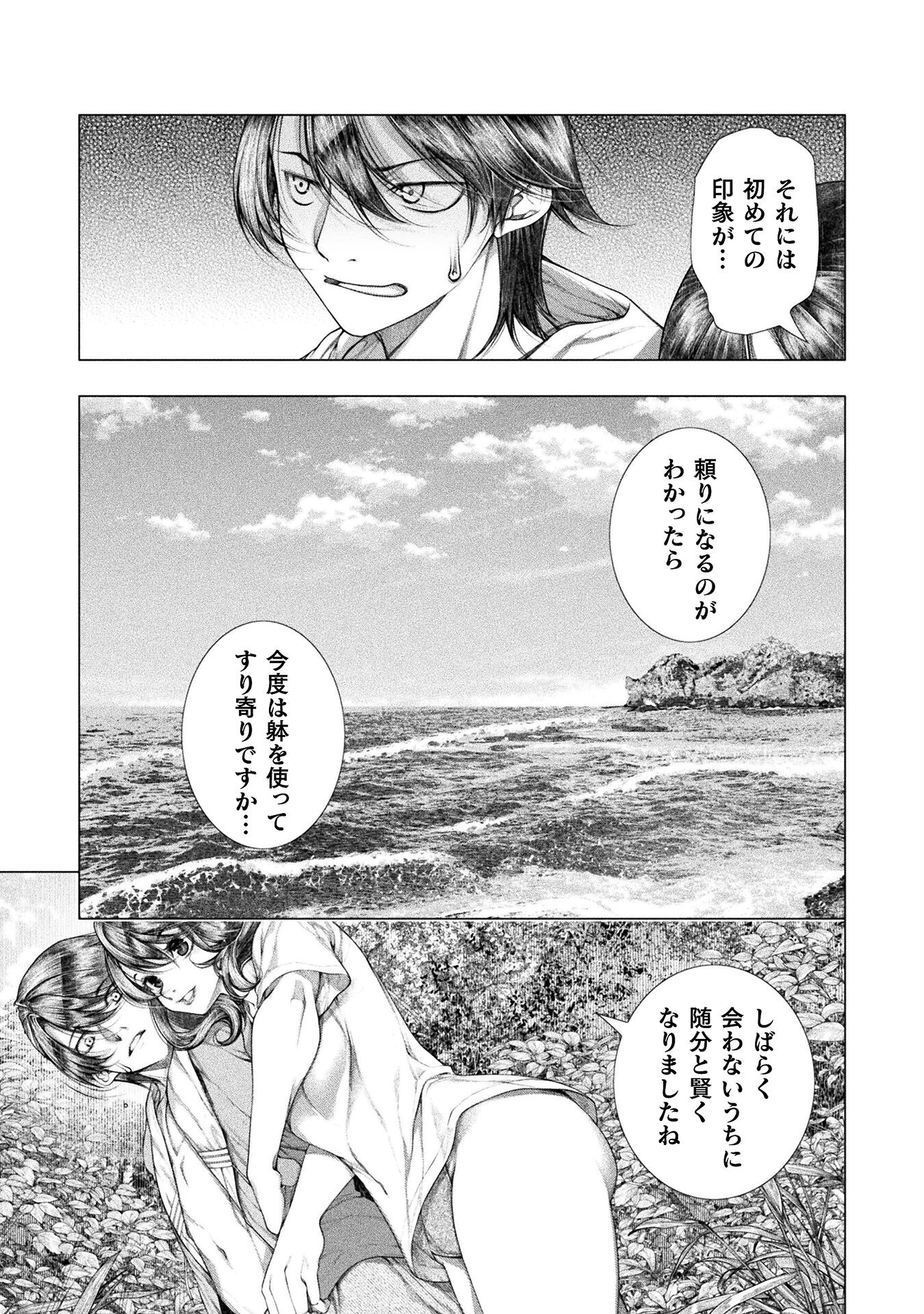 恋獄島～極地恋愛～ 第30話 - Page 29