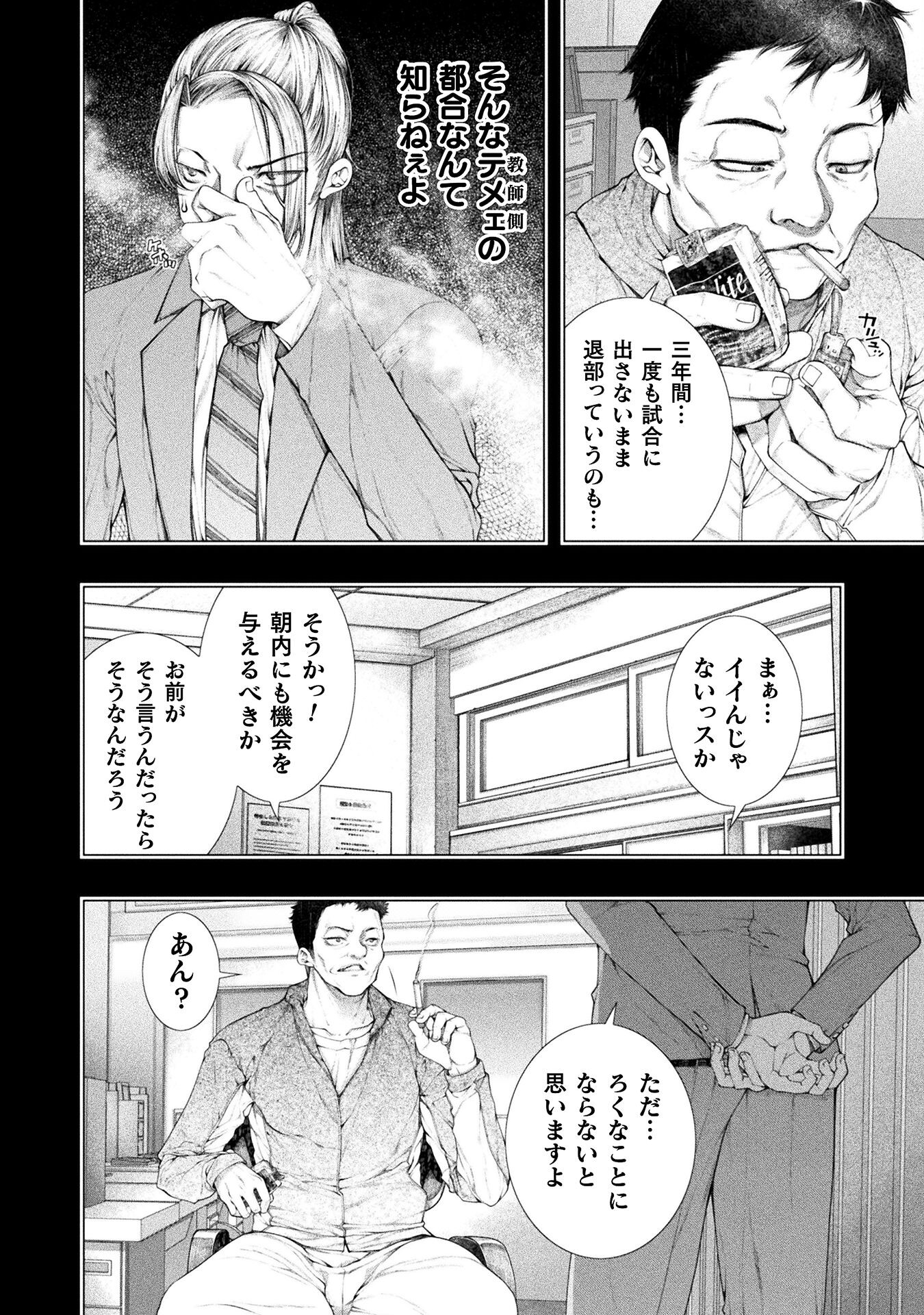 恋獄島～極地恋愛～ 第31話 - Page 4