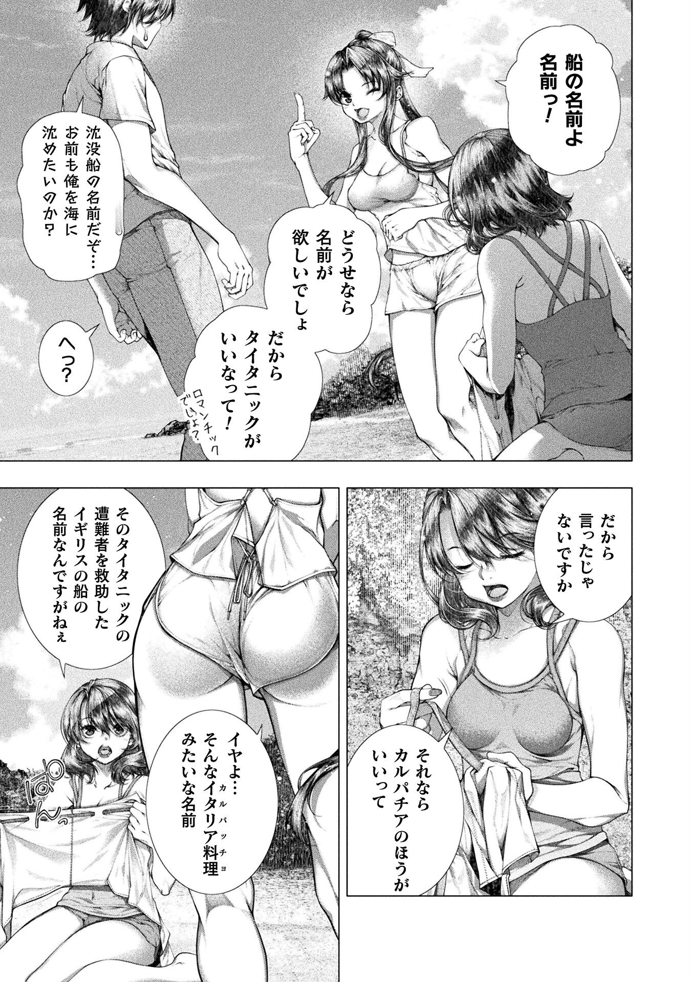 恋獄島～極地恋愛～ 第31話 - Page 23