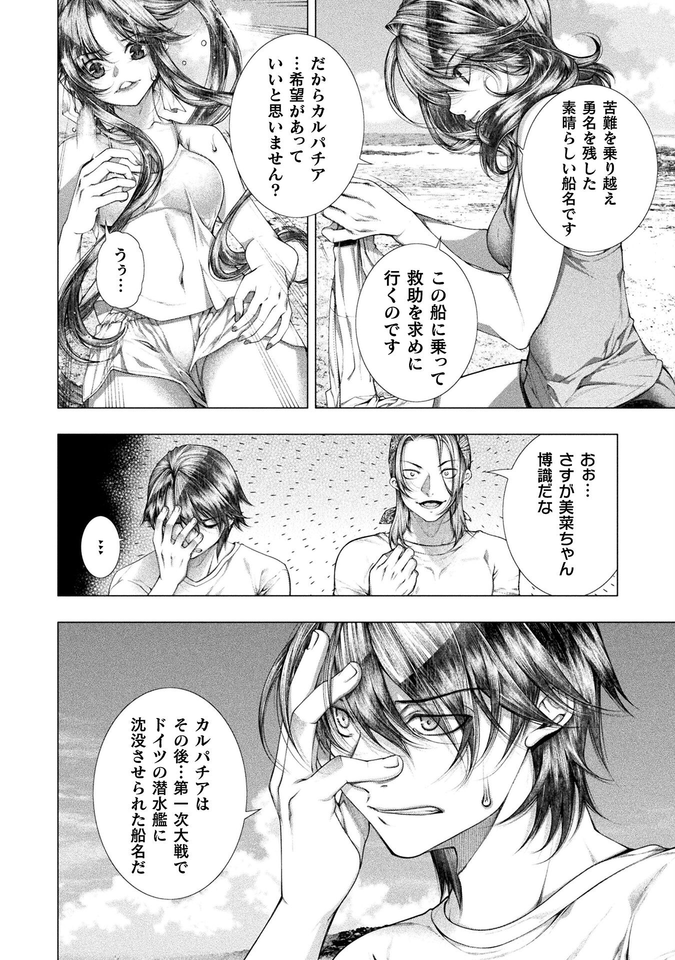 恋獄島～極地恋愛～ 第31話 - Page 24