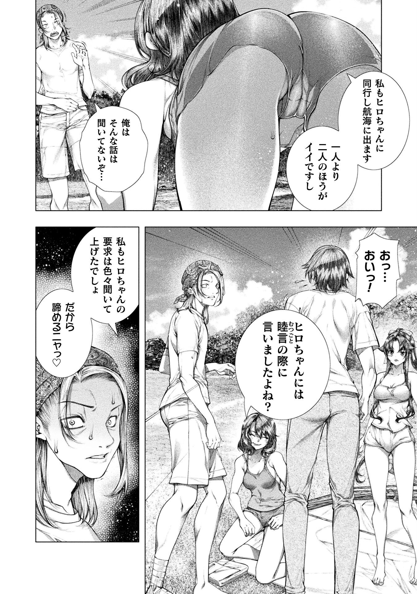 恋獄島～極地恋愛～ 第31話 - Page 26