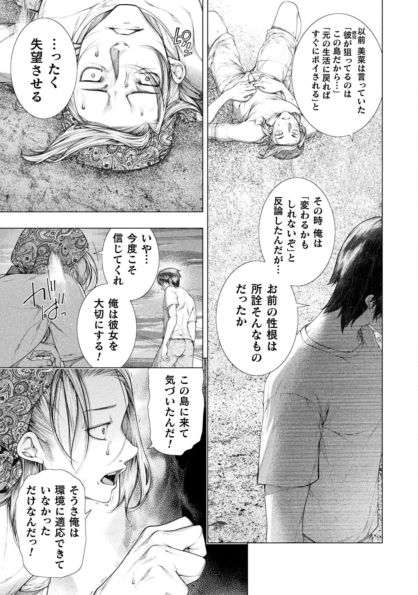 恋獄島～極地恋愛～ 第32話 - Page 11