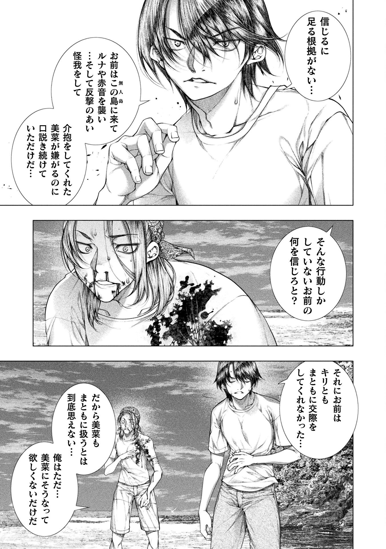 恋獄島～極地恋愛～ 第33話 - Page 23