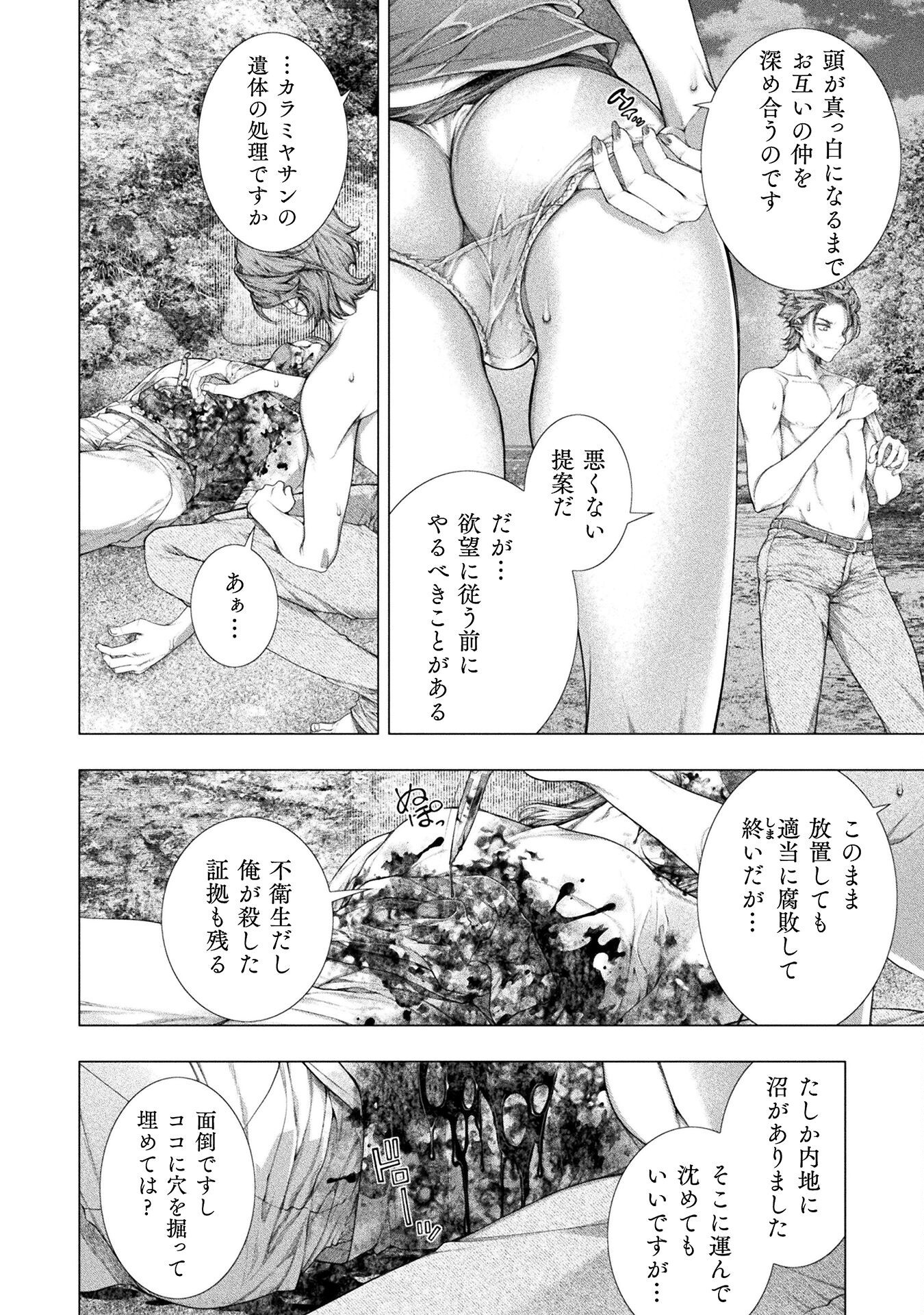 恋獄島～極地恋愛～ 第35話 - Page 6