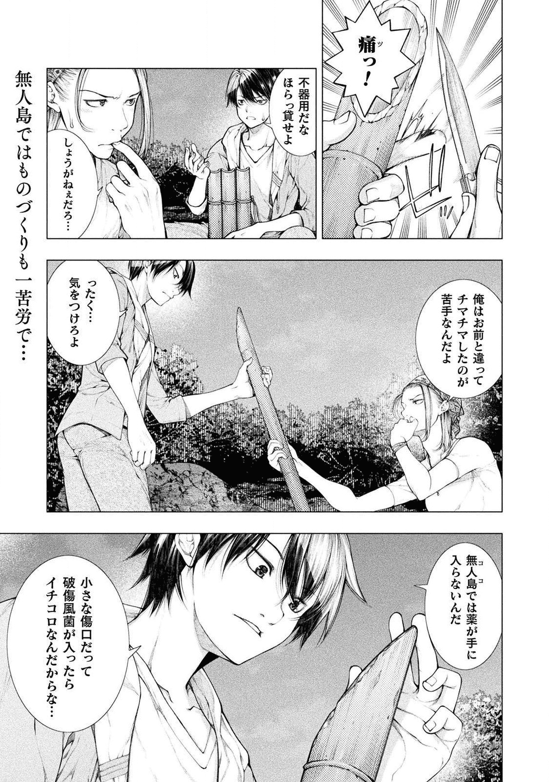 恋獄島～極地恋愛～ 第4話 - Page 1