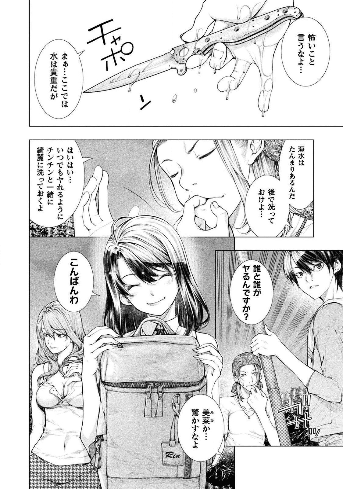 恋獄島～極地恋愛～ 第4話 - Page 2