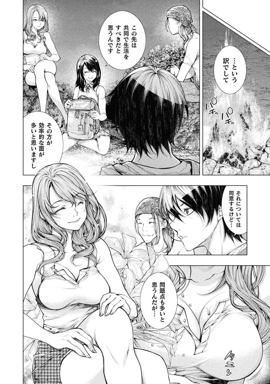 恋獄島～極地恋愛～ 第4話 - Page 4