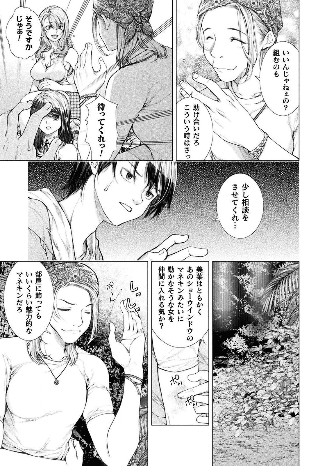 恋獄島～極地恋愛～ 第4話 - Page 5