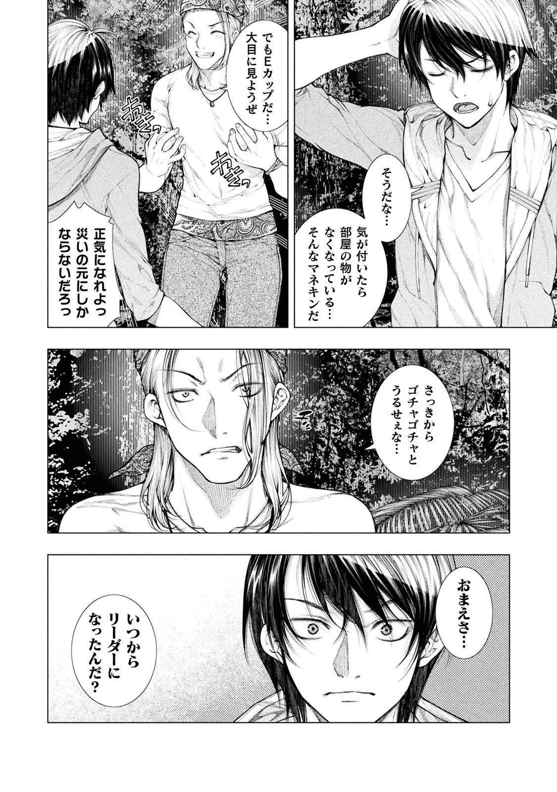 恋獄島～極地恋愛～ 第4話 - Page 6