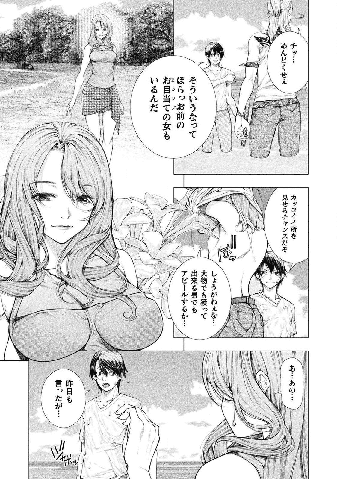 恋獄島～極地恋愛～ 第4話 - Page 9