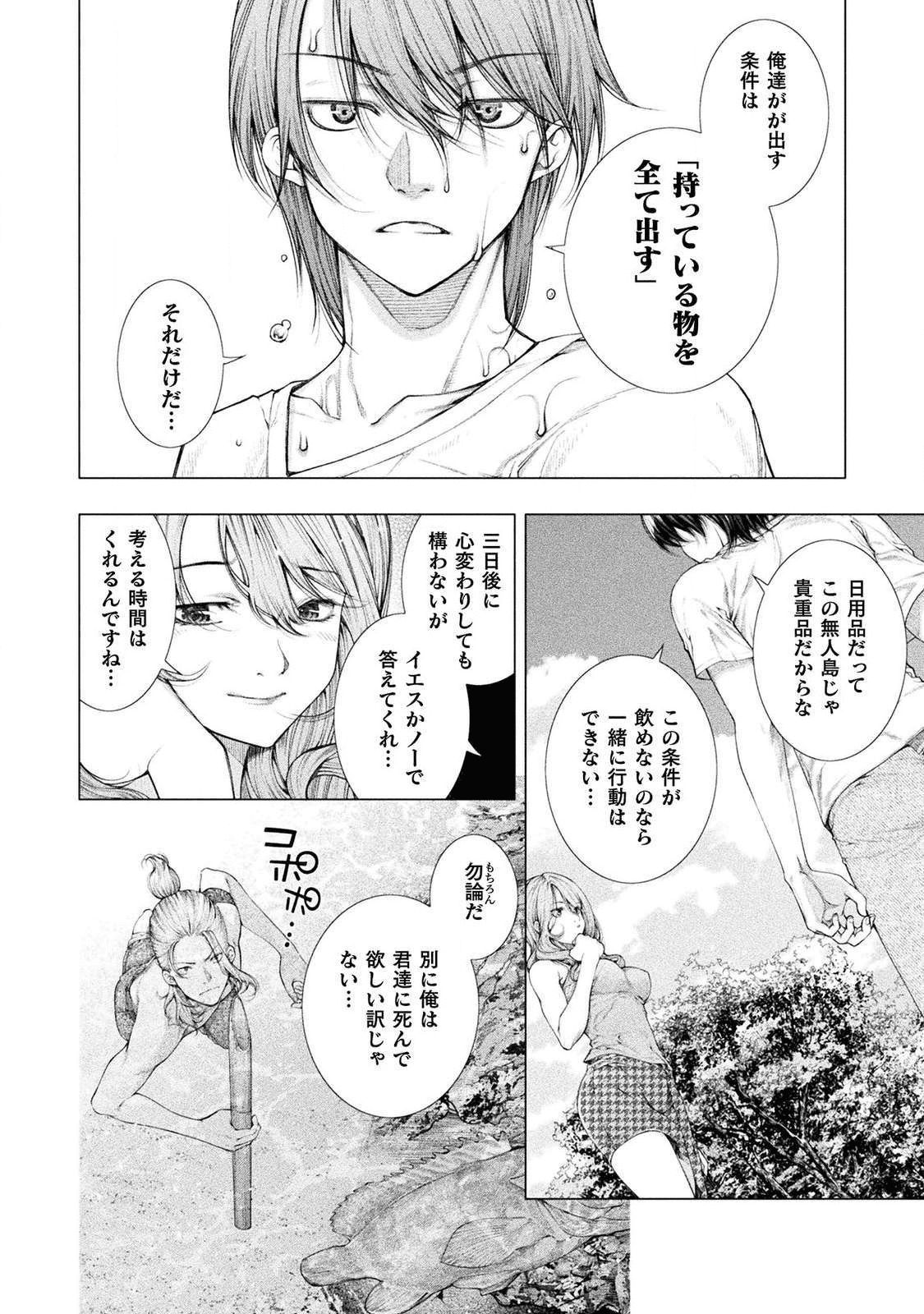 恋獄島～極地恋愛～ 第4話 - Page 10