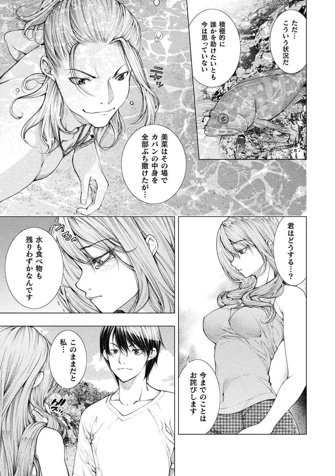 恋獄島～極地恋愛～ 第4話 - Page 11