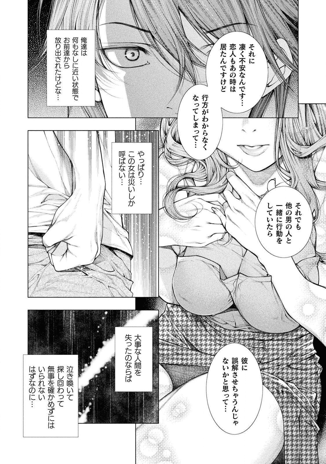 恋獄島～極地恋愛～ 第4話 - Page 12