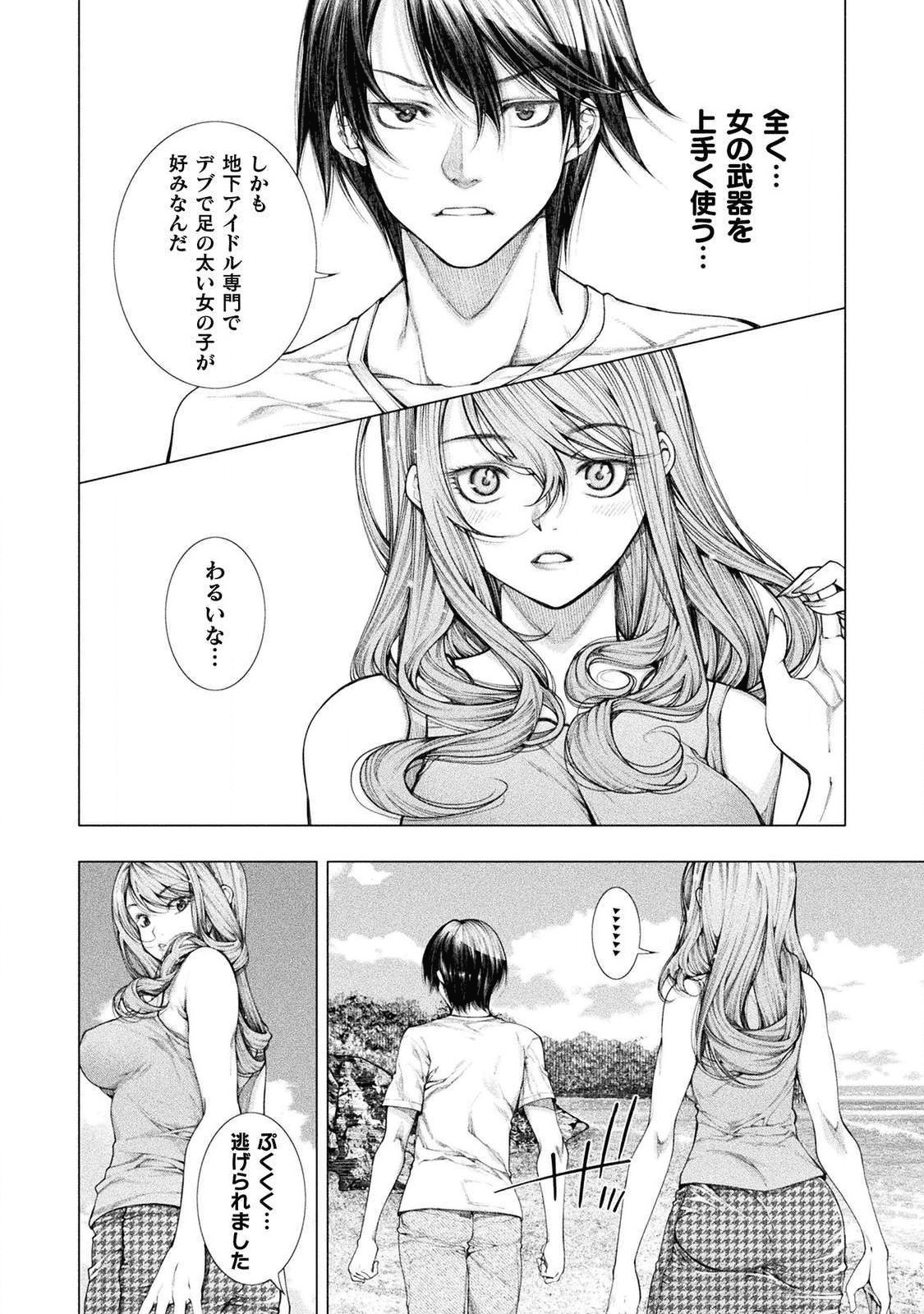 恋獄島～極地恋愛～ 第4話 - Page 14