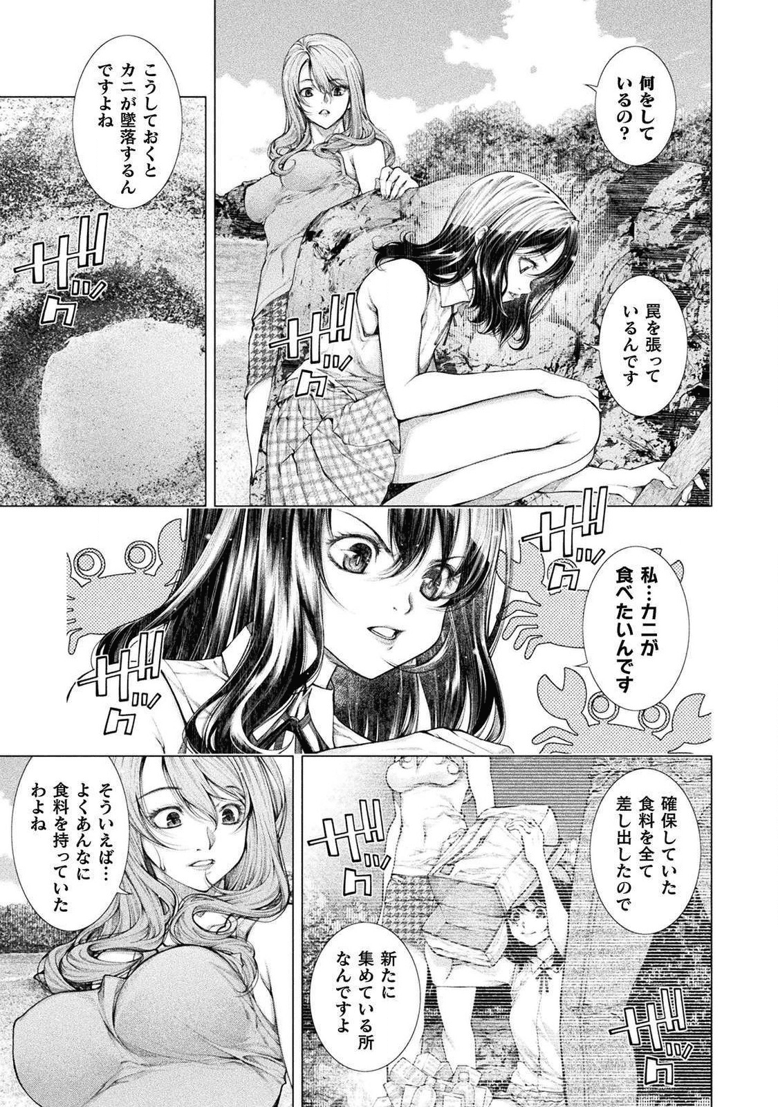 恋獄島～極地恋愛～ 第4話 - Page 15