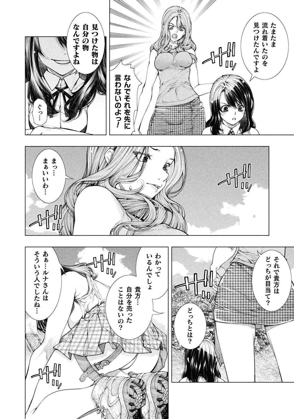 恋獄島～極地恋愛～ 第4話 - Page 16