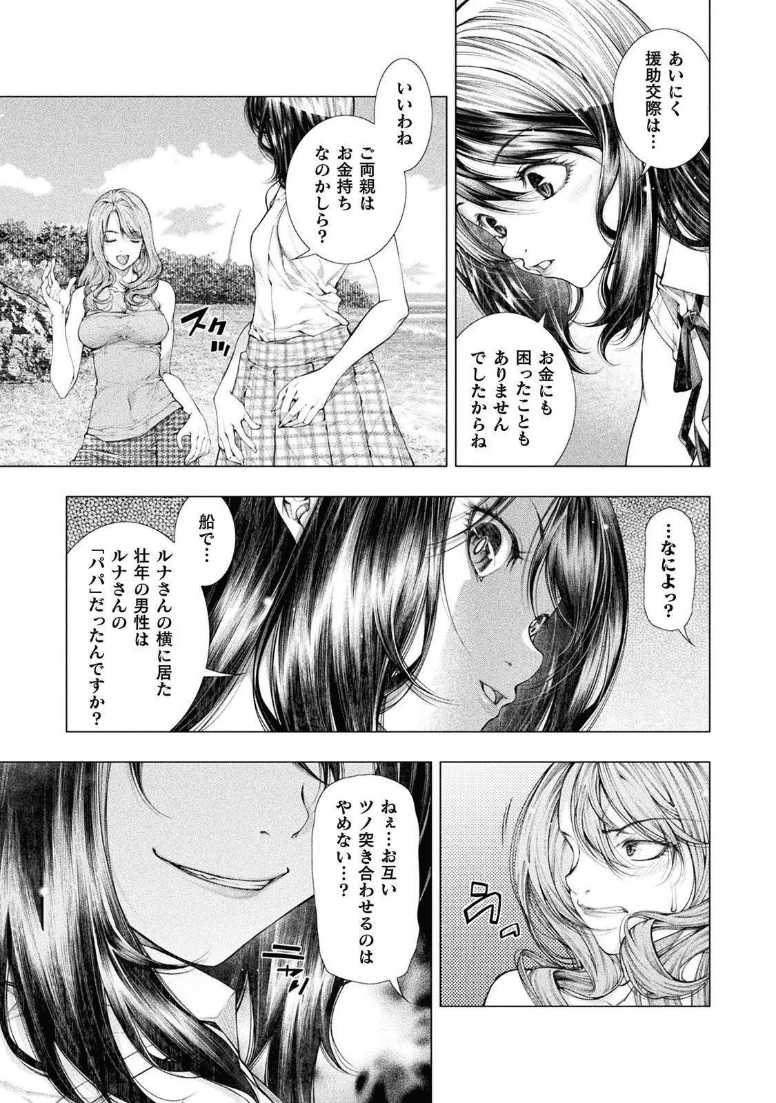 恋獄島～極地恋愛～ 第4話 - Page 17