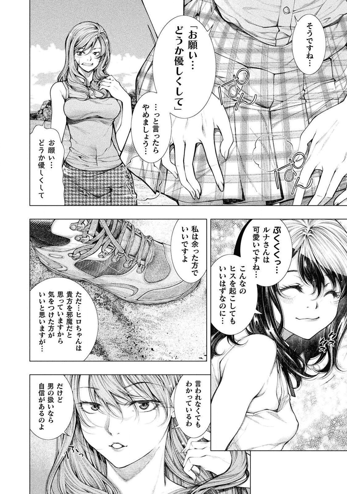 恋獄島～極地恋愛～ 第4話 - Page 18