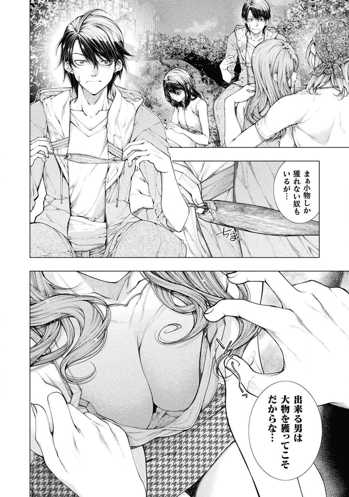 恋獄島～極地恋愛～ 第4話 - Page 20