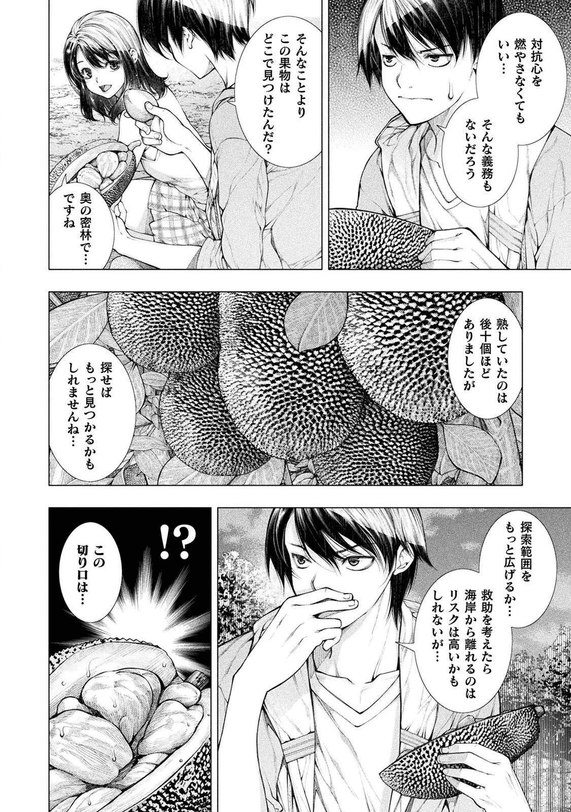 恋獄島～極地恋愛～ 第4話 - Page 22