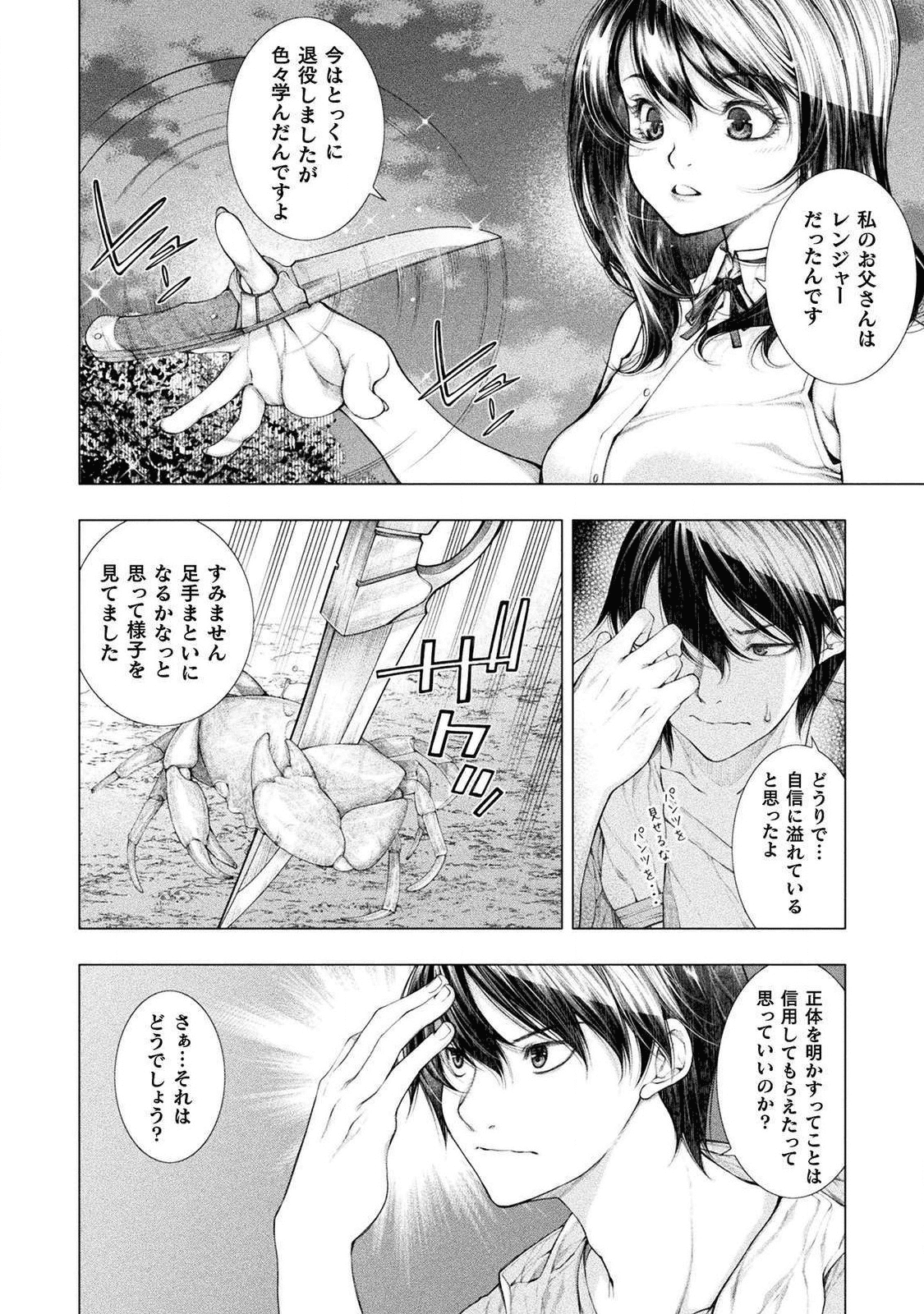 恋獄島～極地恋愛～ 第4話 - Page 24