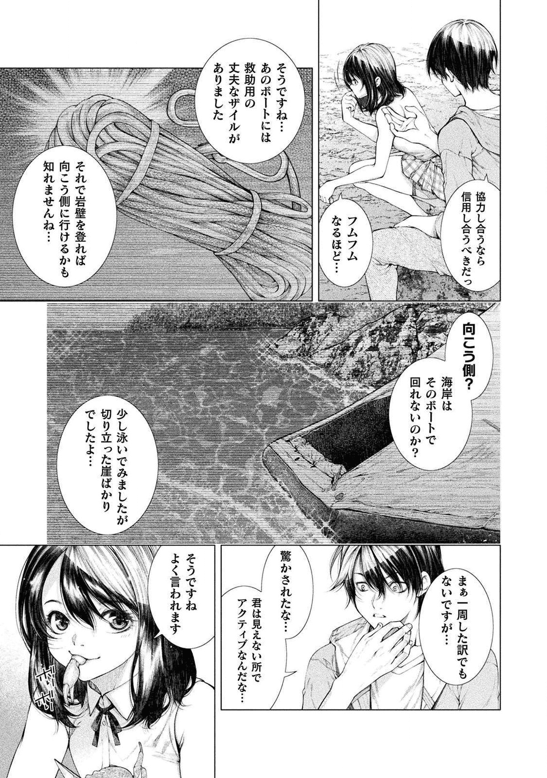 恋獄島～極地恋愛～ 第4話 - Page 25