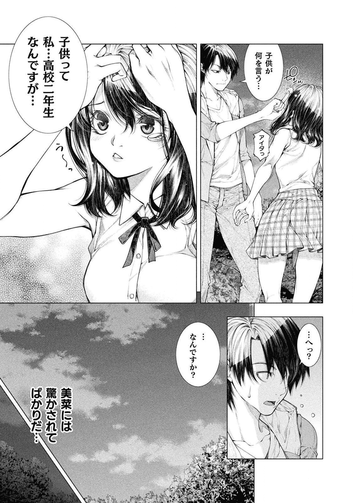 恋獄島～極地恋愛～ 第4話 - Page 27