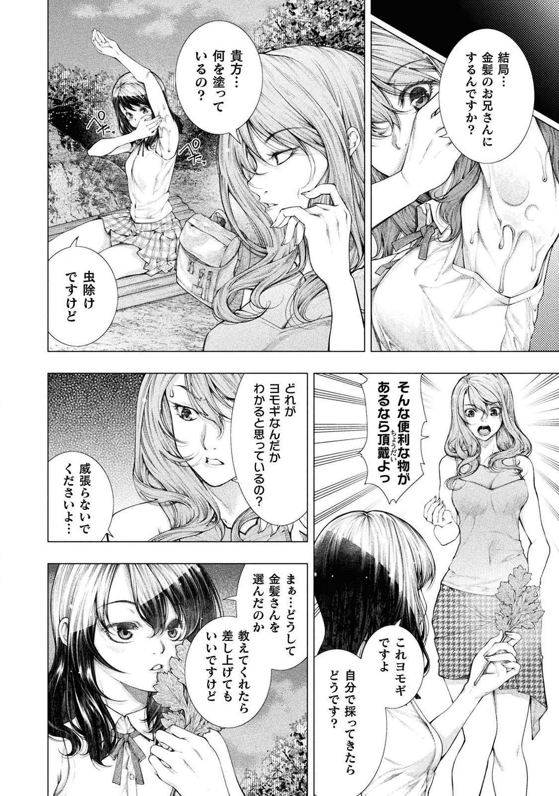 恋獄島～極地恋愛～ 第4話 - Page 28