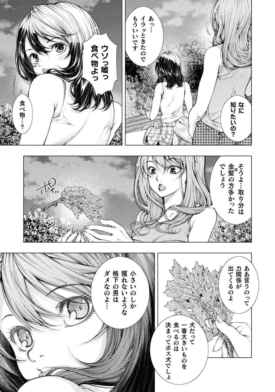 恋獄島～極地恋愛～ 第4話 - Page 29