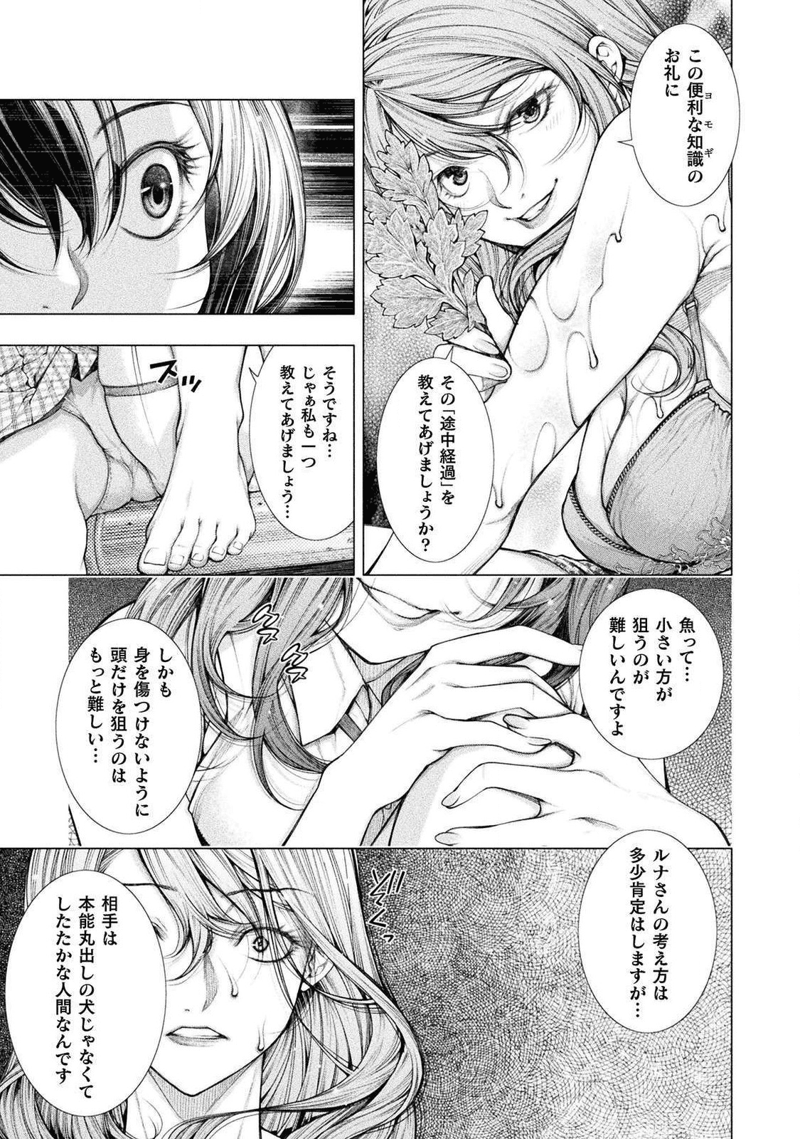 恋獄島～極地恋愛～ 第4話 - Page 31