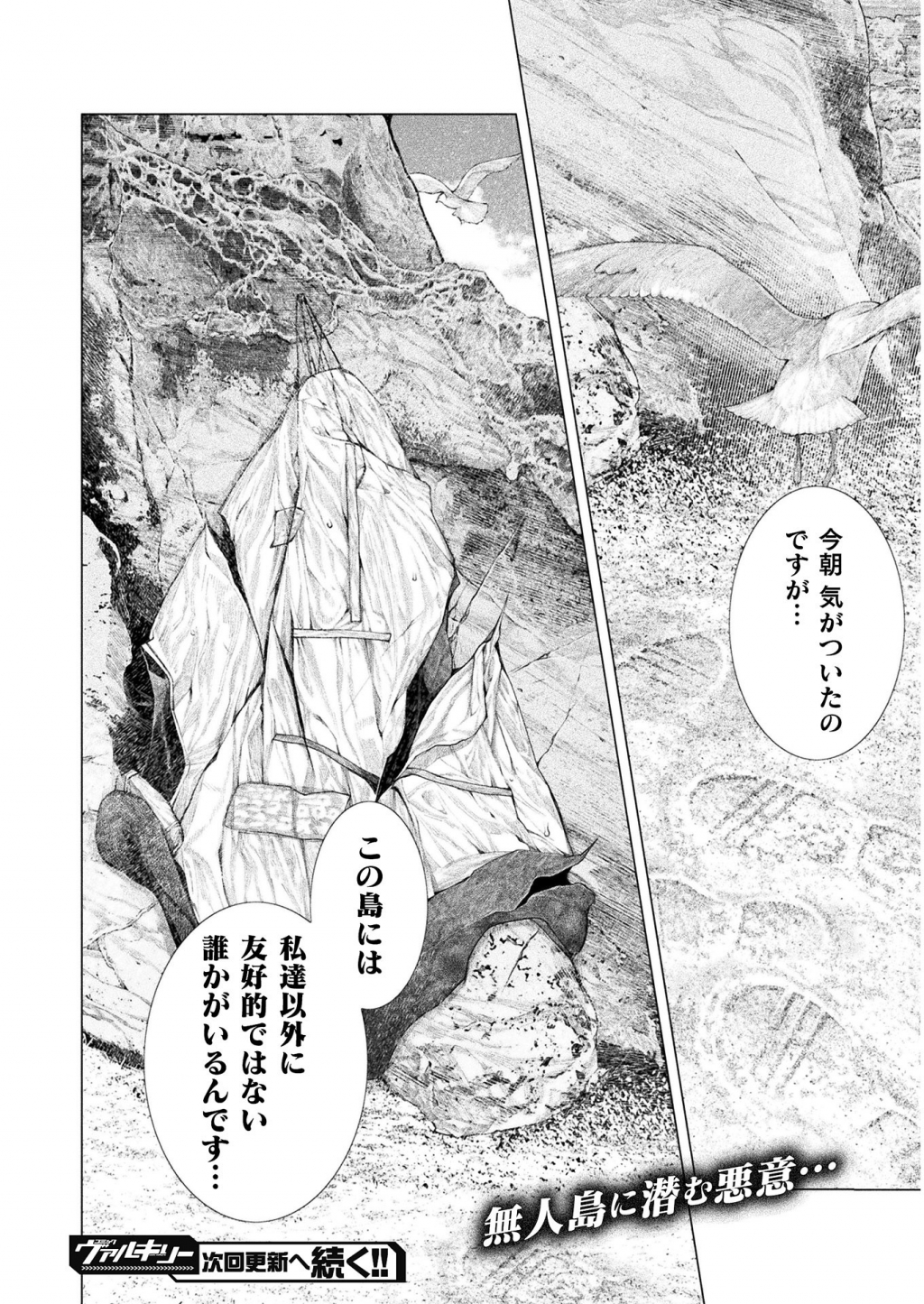 恋獄島～極地恋愛～ 第5話 - Page 32