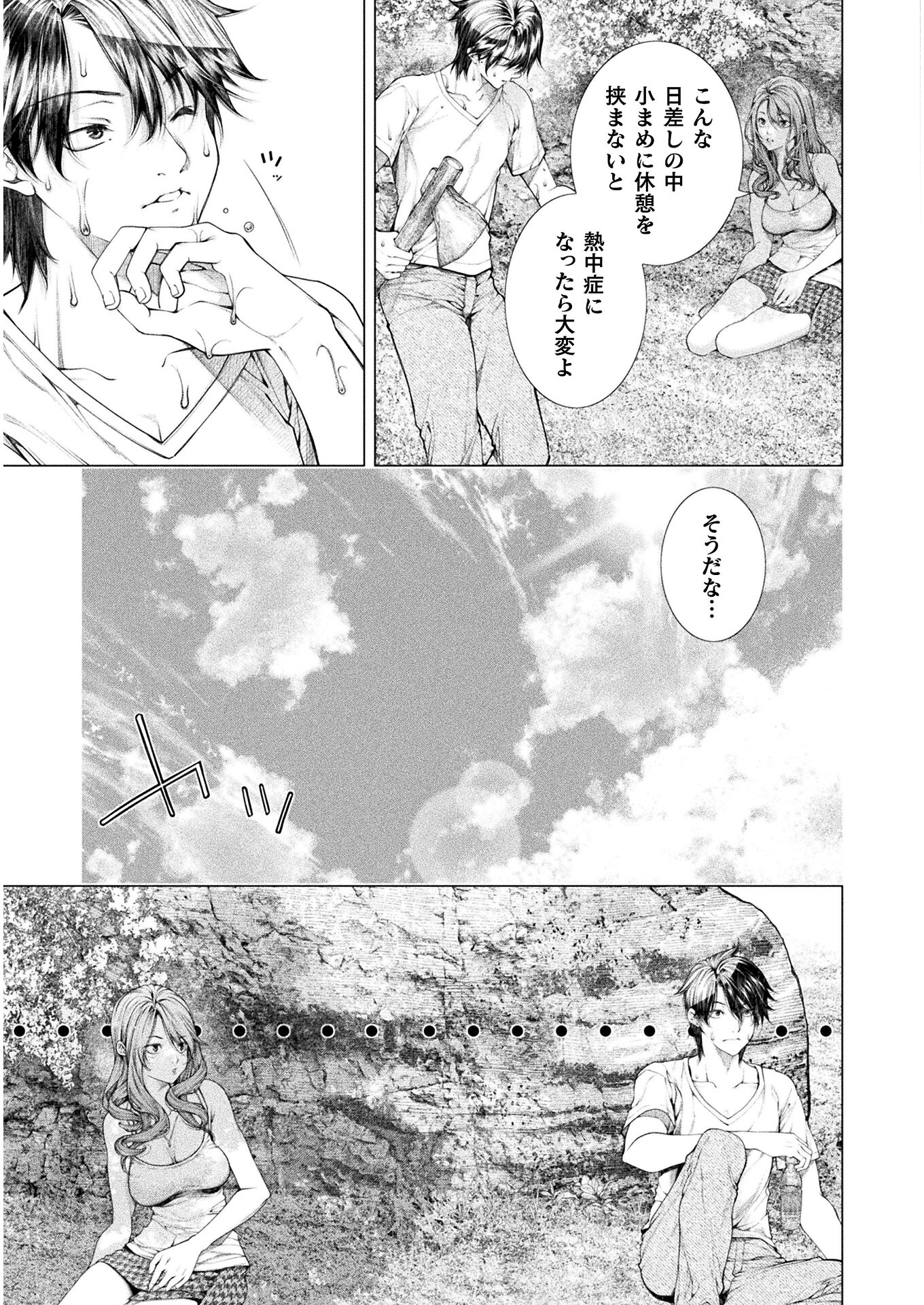 恋獄島～極地恋愛～ 第7話 - Page 11