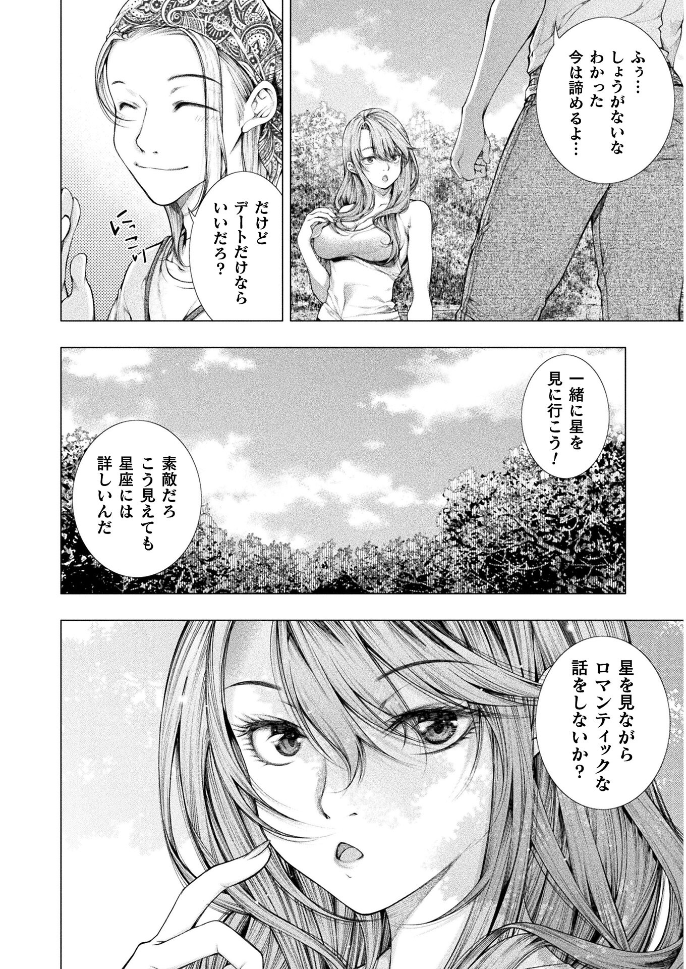 恋獄島～極地恋愛～ 第7話 - Page 24