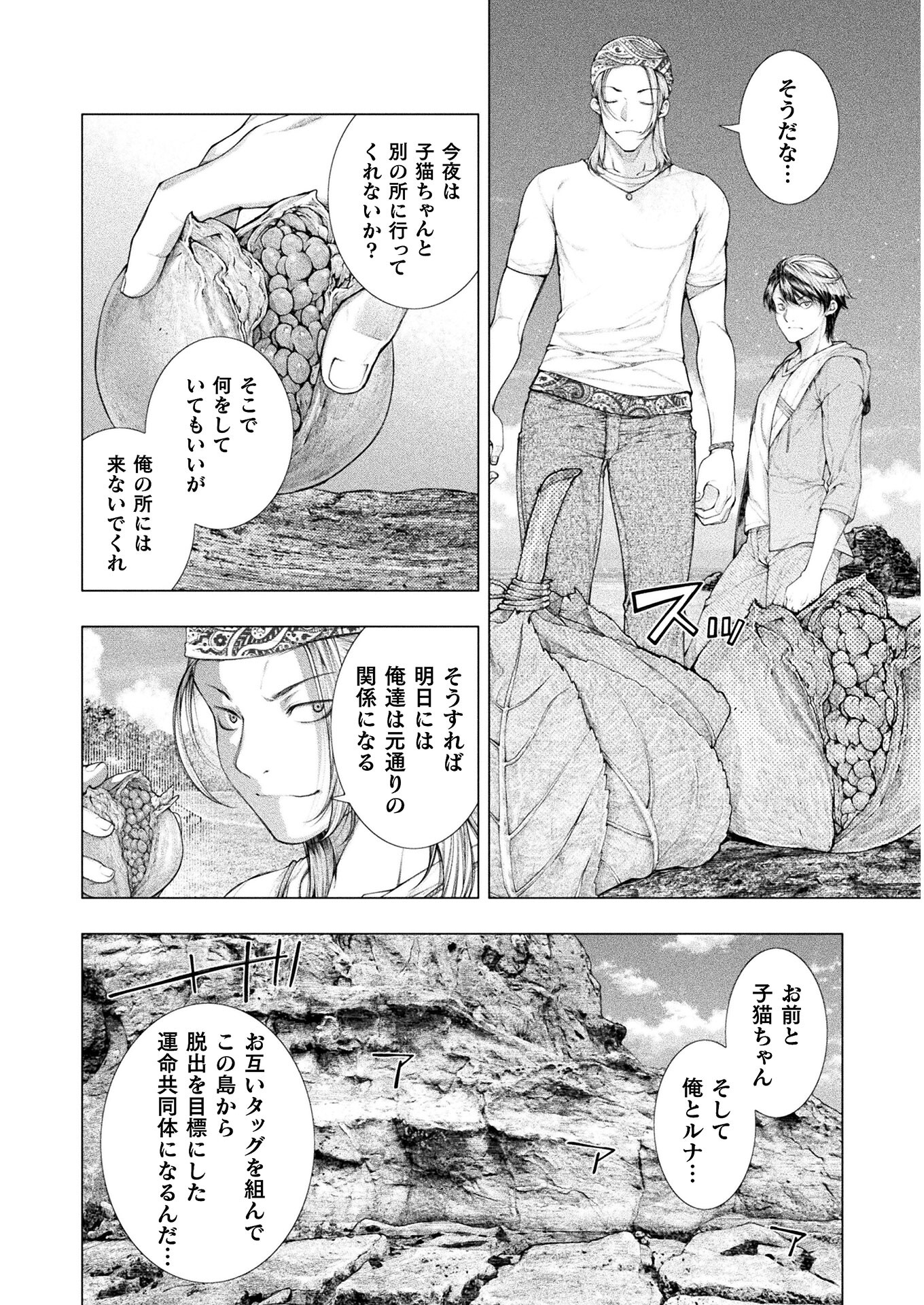 恋獄島～極地恋愛～ 第8話 - Page 14