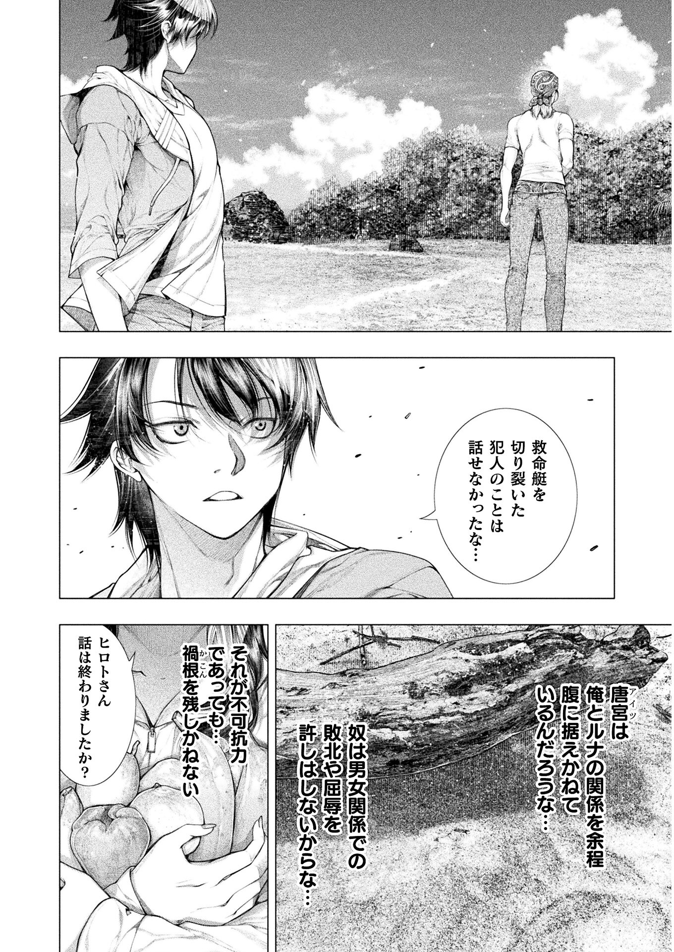 恋獄島～極地恋愛～ 第8話 - Page 16