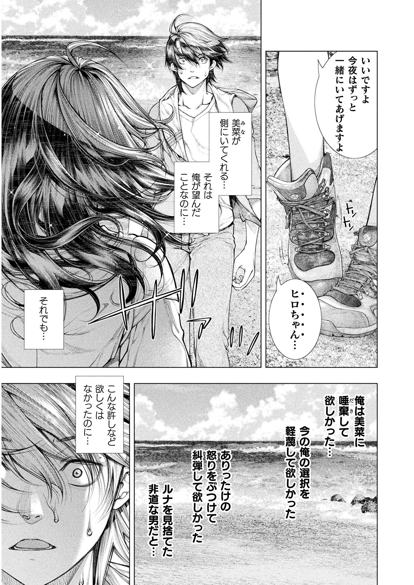 恋獄島～極地恋愛～ 第8話 - Page 21