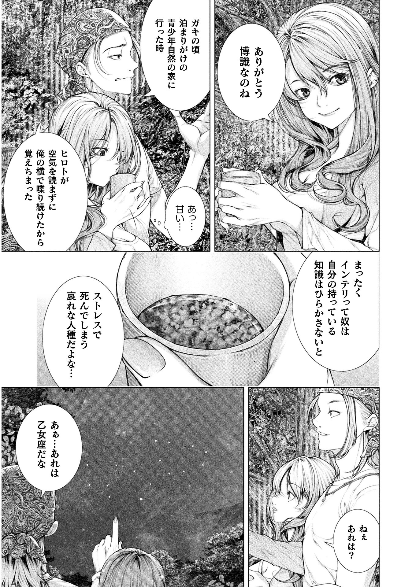 恋獄島～極地恋愛～ 第8話 - Page 23