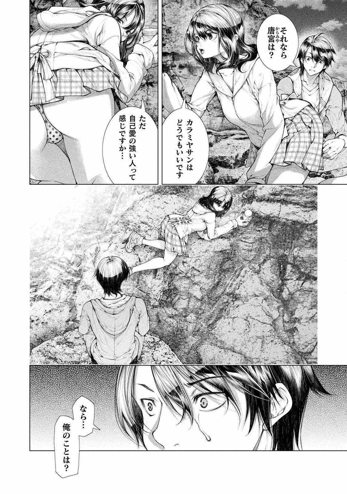 恋獄島～極地恋愛～ 第9話 - Page 10