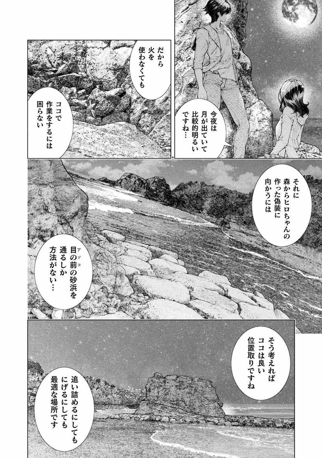 恋獄島～極地恋愛～ 第9話 - Page 12