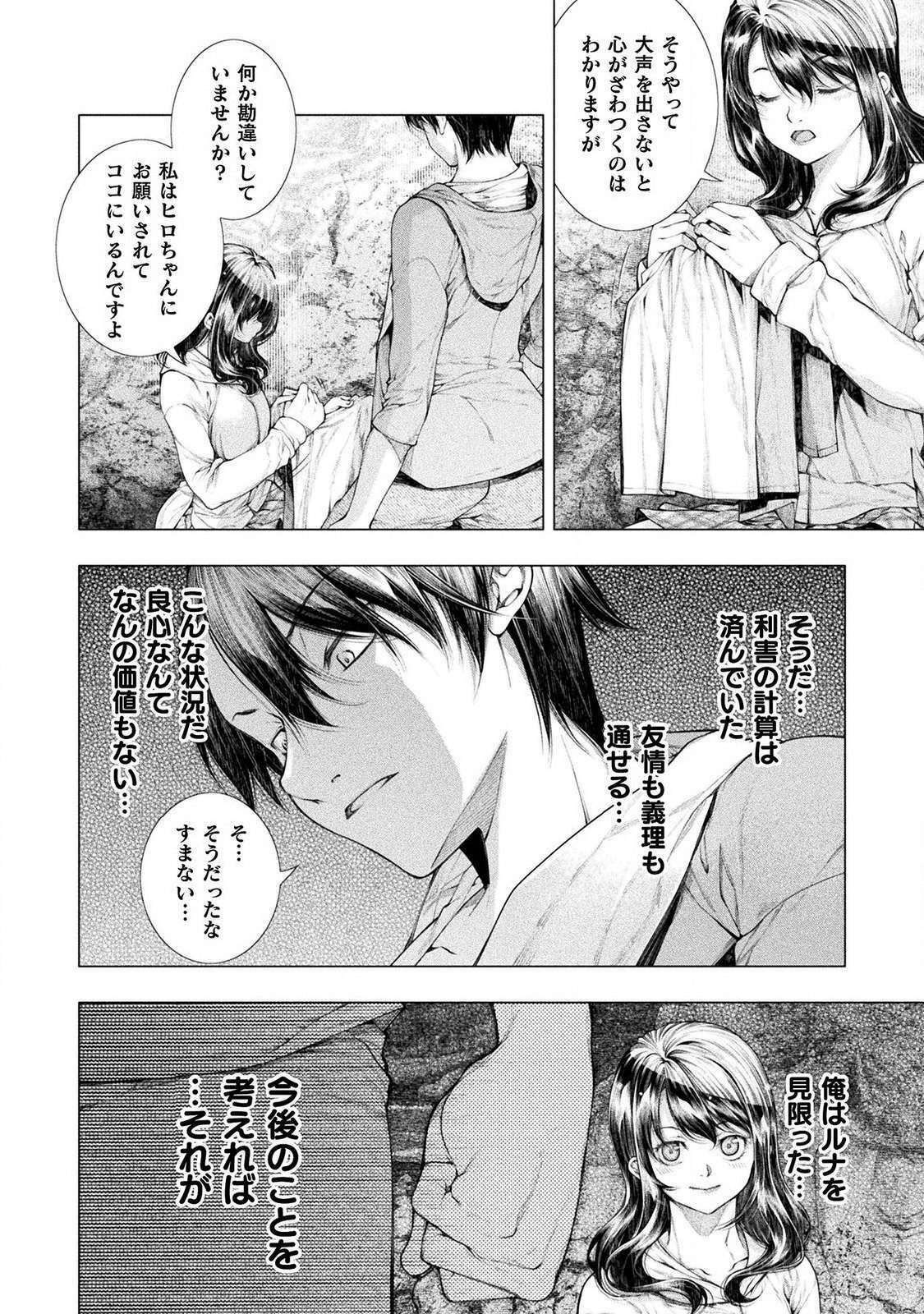 恋獄島～極地恋愛～ 第9話 - Page 16