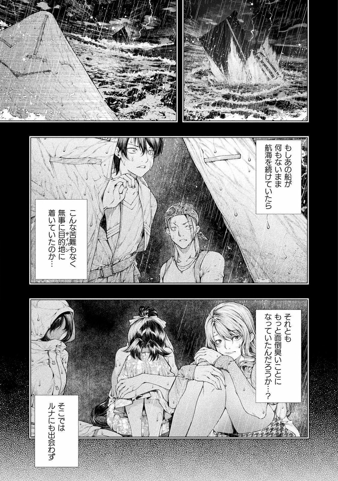 恋獄島～極地恋愛～ 第9話 - Page 19