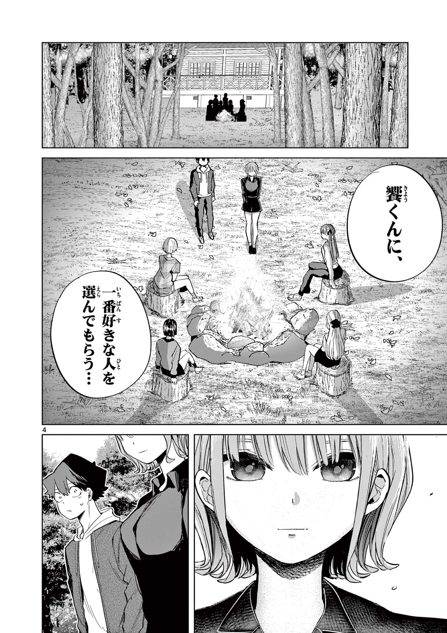 恋喰少女 第11話 - Page 5