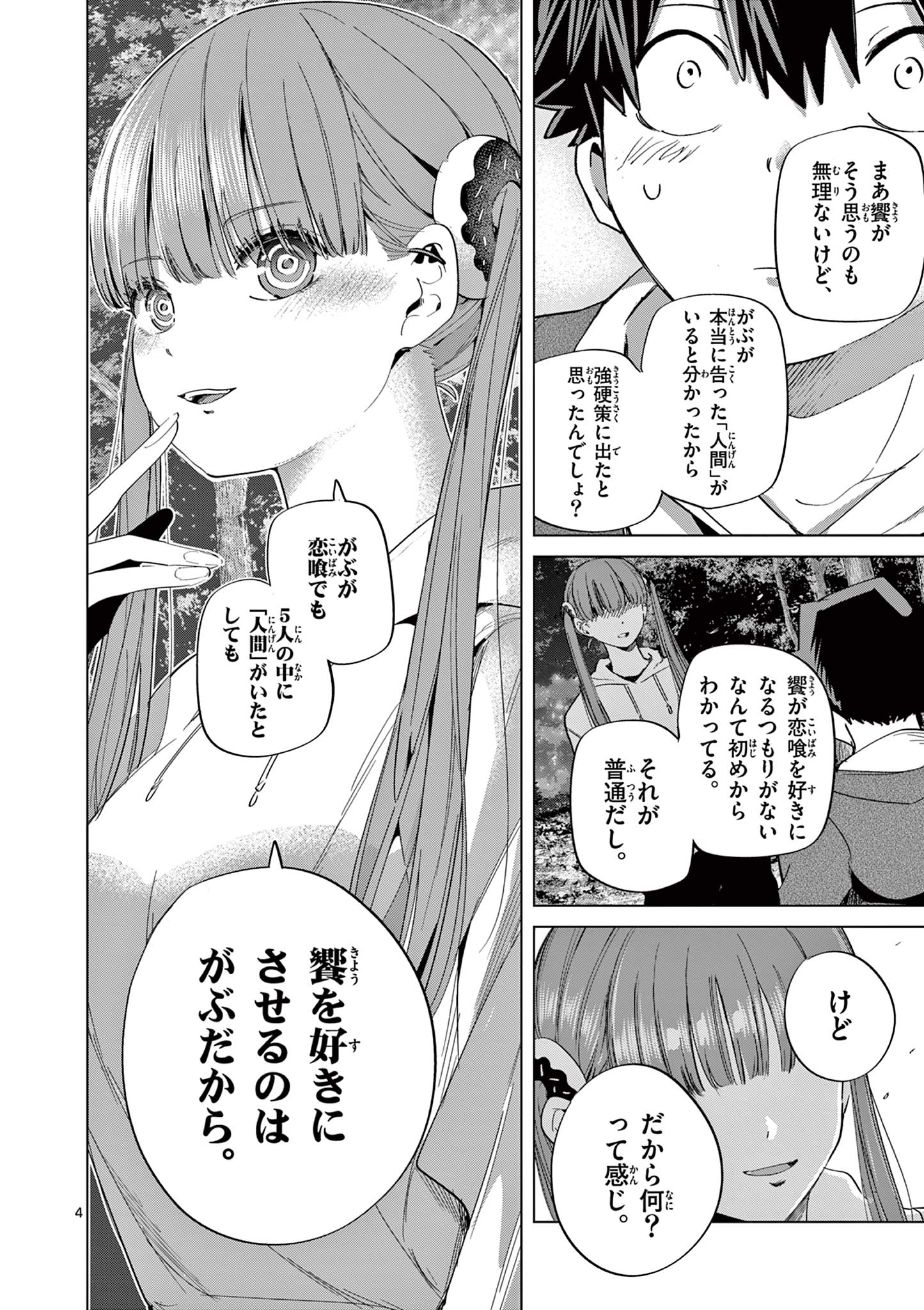 恋喰少女 第12話 - Page 5