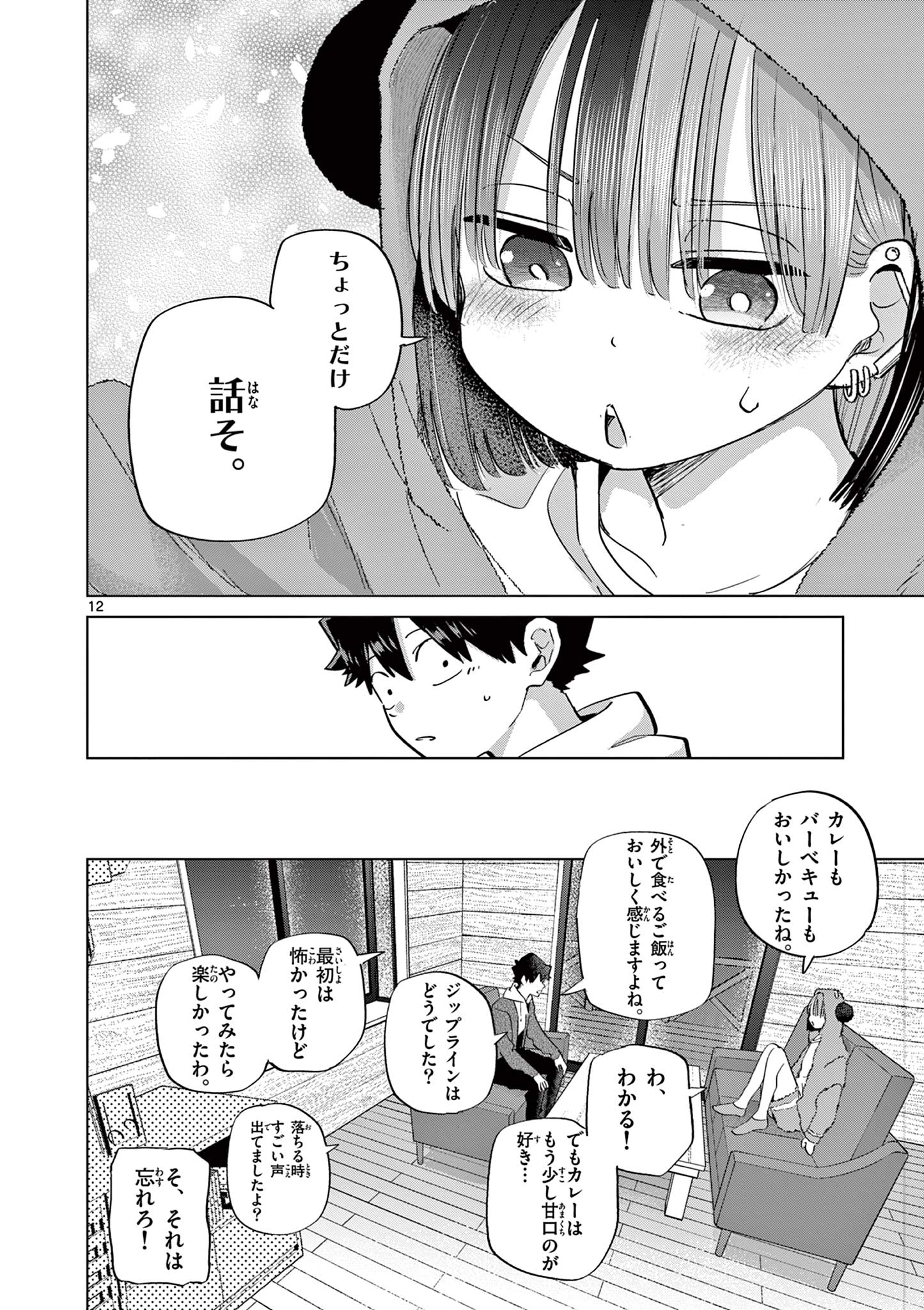 恋喰少女 第12話 - Page 13