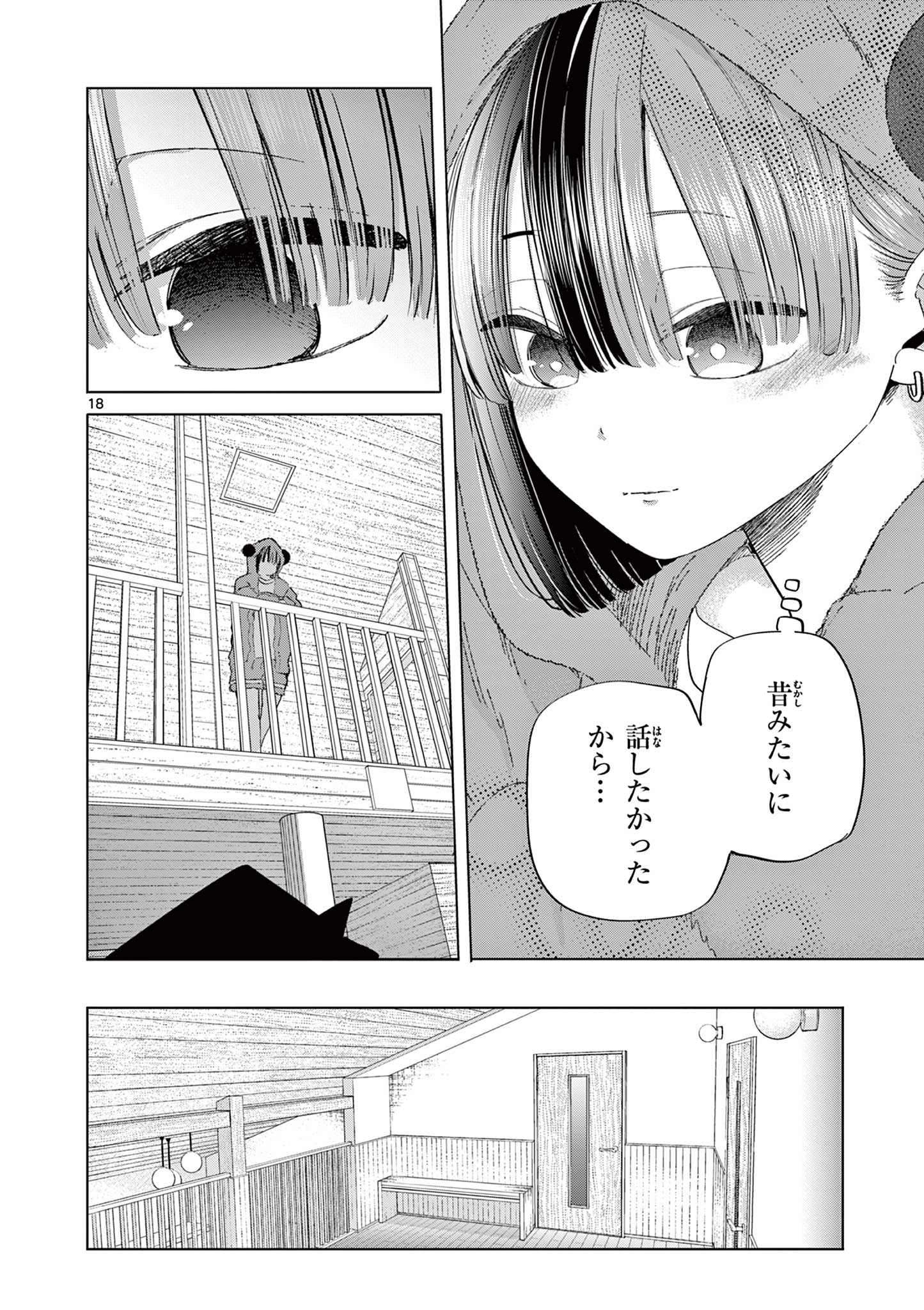 恋喰少女 第12話 - Page 19