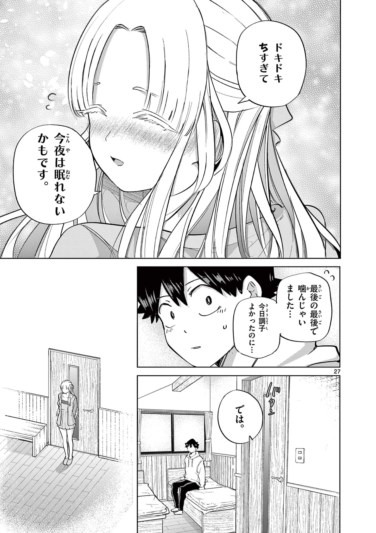 恋喰少女 第12話 - Page 28